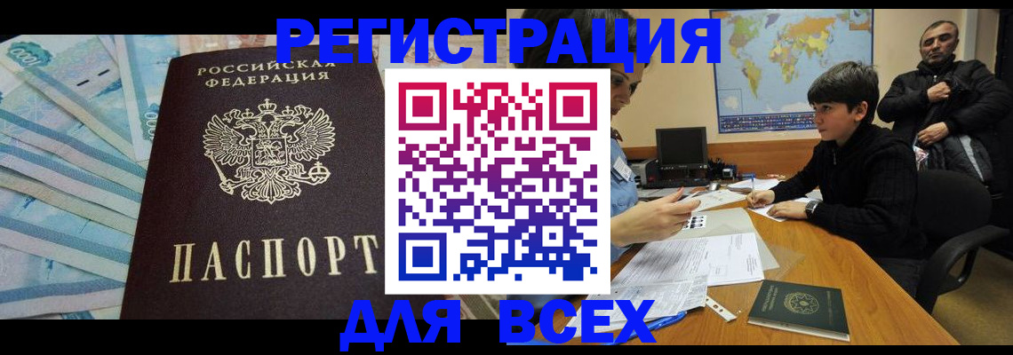 где прописаться в Балаково